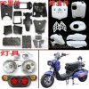 摩托车配件