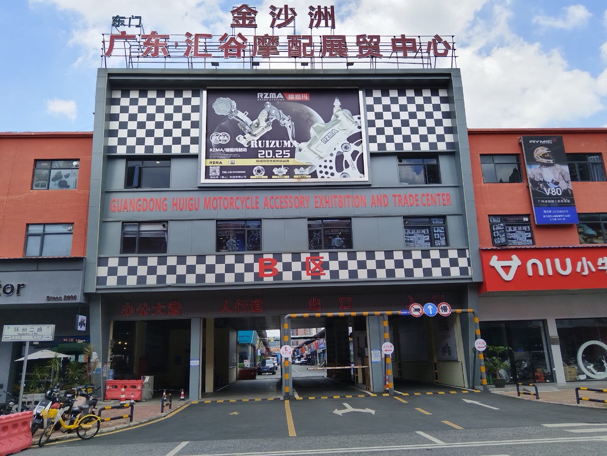 广东汇谷摩配展贸中心