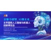 2026北京国际人工智能展览会（春季展）