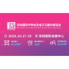 2026深圳国际电子元器件展览会