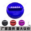 FORZA摩托车改装铝合金汽油盖油箱盖油壶盖装饰盖CNC配件
