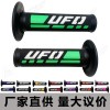 摩托车改装通用握把套UFO手把越野摩托手柄套