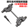 飞驰精品小链条专用拆卸工具正时小链拆装工具时归链条工具