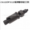 摩托车中轴套拆卸工具GY6125/CG125后平叉缓冲胶工具