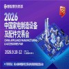 中山家电配件展-2026中国家电制造设备及配件交易会