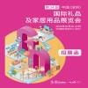 深圳礼品展|2026第34届中国深圳国际礼品及家居用品展