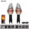 跨境热销适用马来西亚本田摩托车RS150V2左右后转向指示灯
