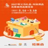 2026义乌礼品展- 义乌礼品、时尚用品及家庭用品展览会