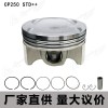 摩托车活塞配件适用CP250 STD++