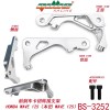 BS-3252刹车支架