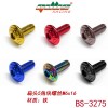 BS-3275螺丝