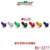 BS-3277螺丝