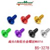 BS-3278螺丝