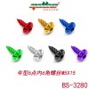 BS-3280螺丝