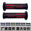 摩托车改装手把套双色握把