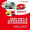 2027四川成都礼品展第19届成都礼品及家居用品展览会