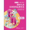 2026第34届中国（深圳）国际礼品及家居用品展览会