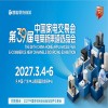 2027中山生活厨卫家电展|2027第39届中国家电交易会