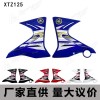 适配雅马哈XTZ摩托车油箱护板 蓝色油箱侧盖防摔护罩外壳配件